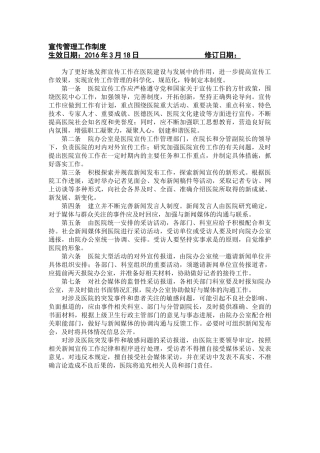 医院宣传管理工作制度