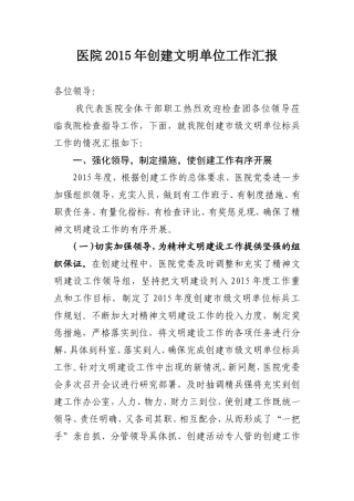 医院2016年创建省级文明单位工作汇报材料