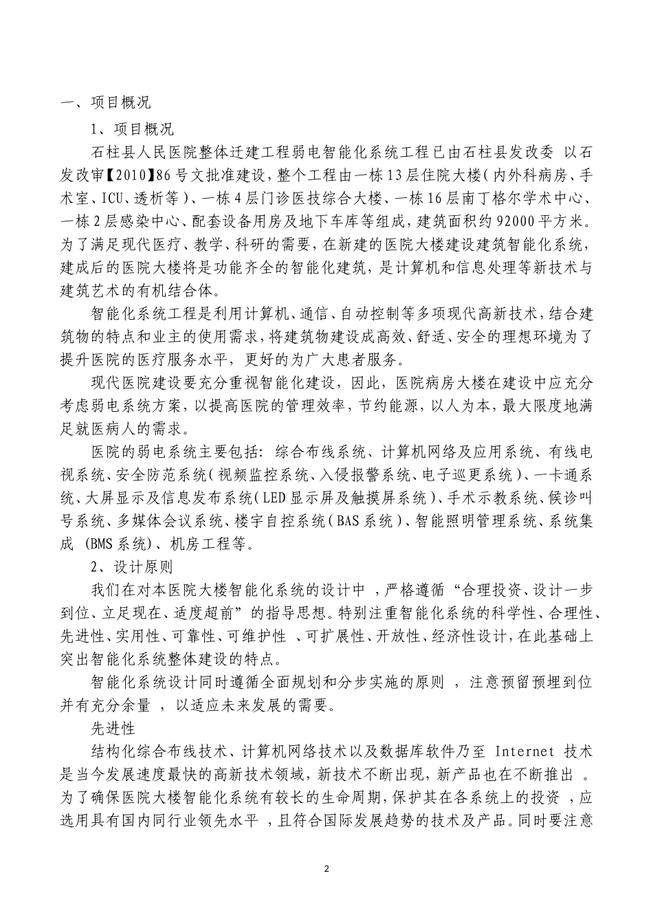 医院智能化系统方案_第2页