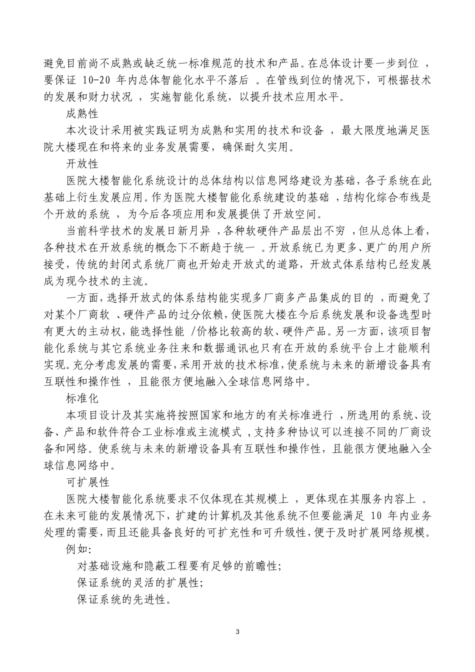 医院智能化系统方案_第3页