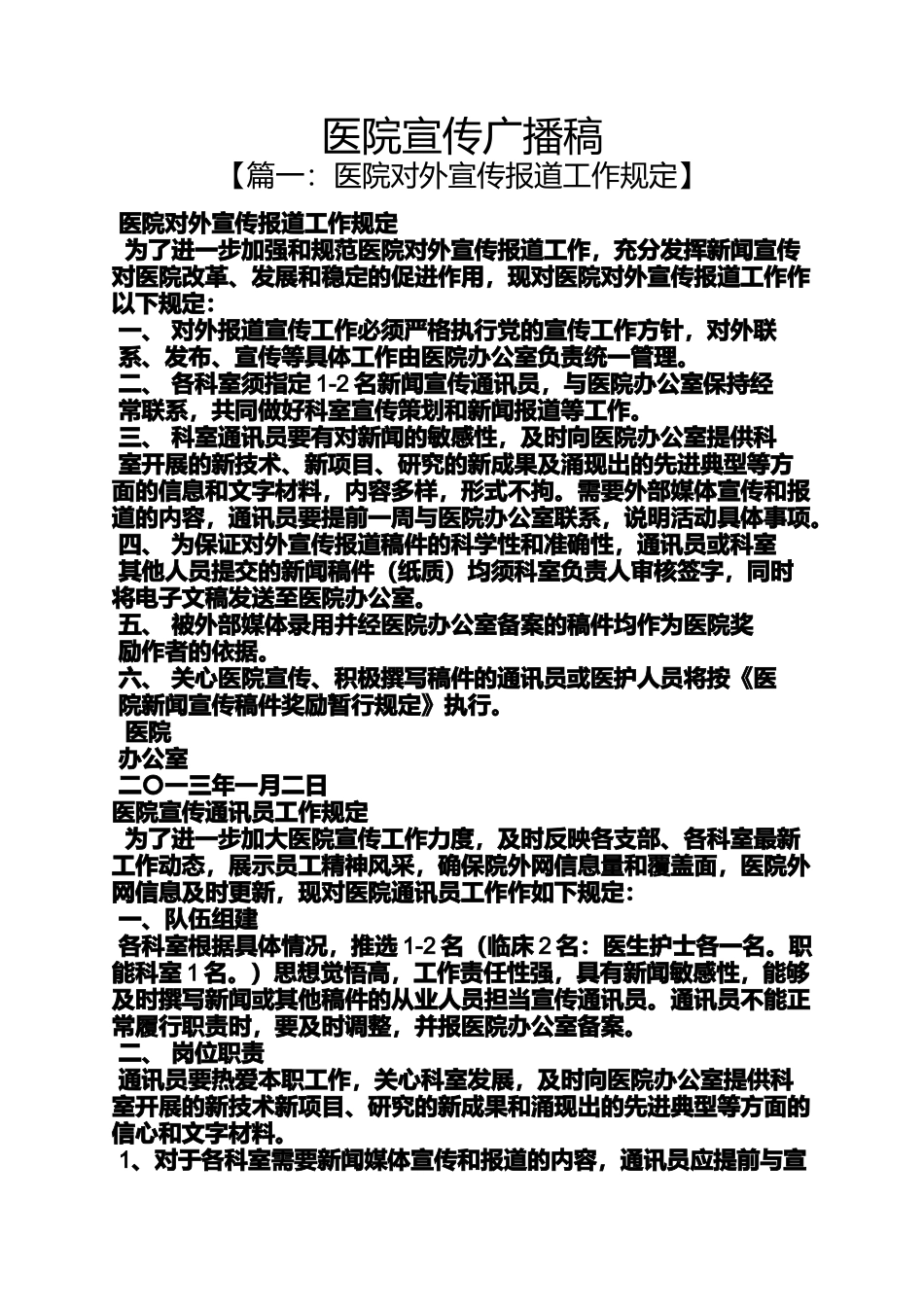 医院宣传广播稿_第1页