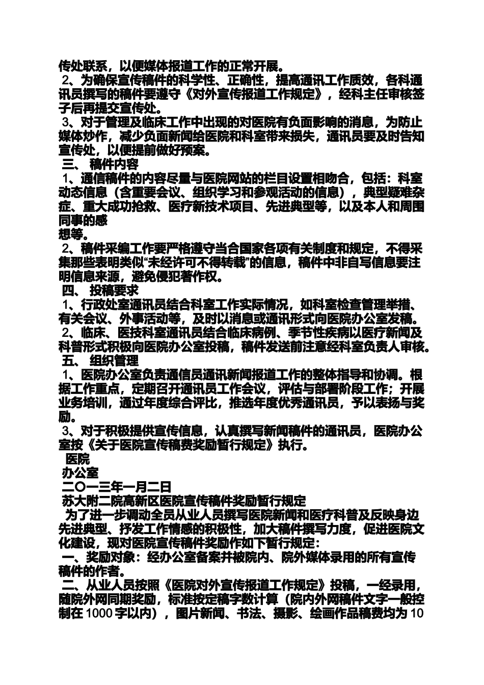 医院宣传广播稿_第2页