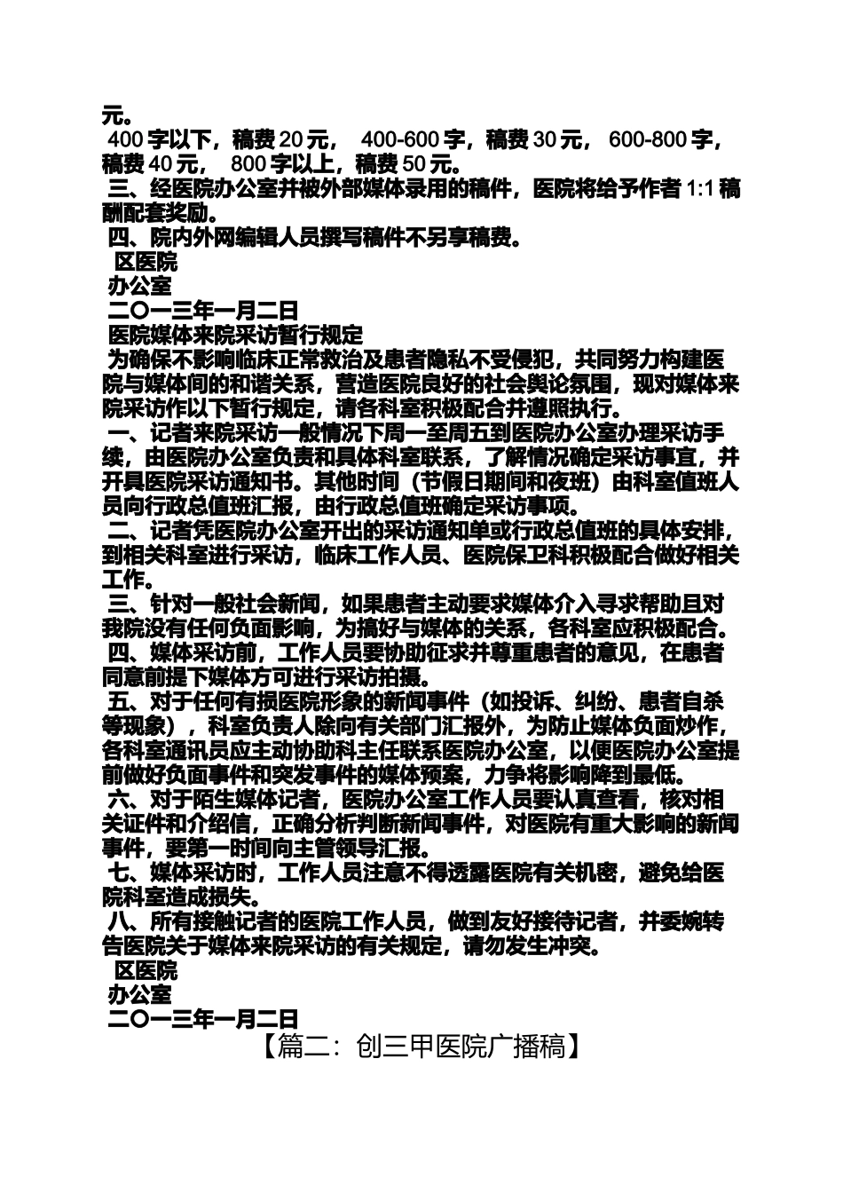 医院宣传广播稿_第3页