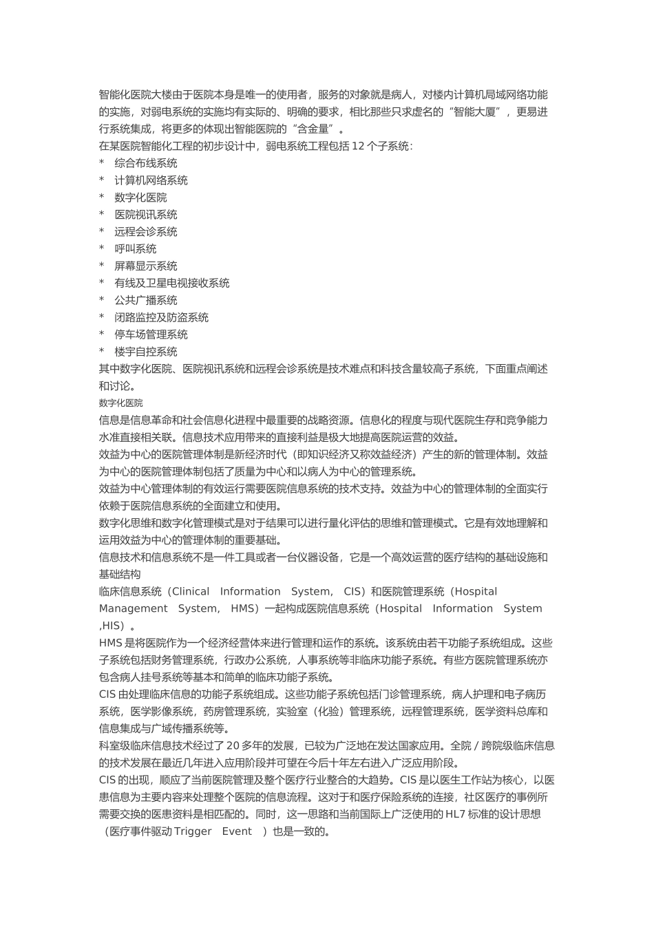医院智能化系统方案及其难点探讨_第2页