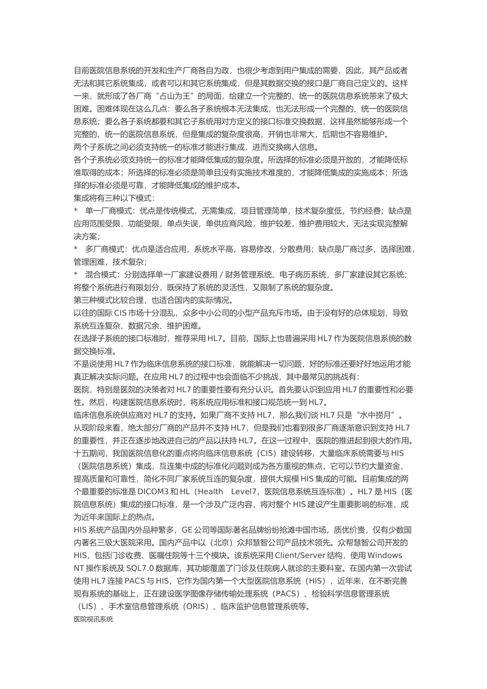 医院智能化系统方案及其难点探讨_第3页