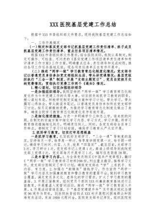 医院2017年党建工作总结