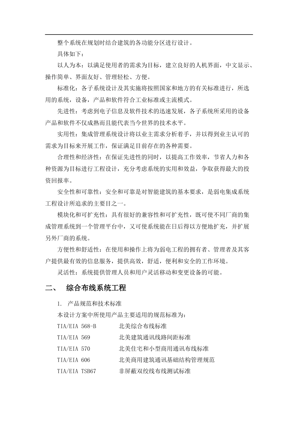 医院智能化系统设计方案_第2页