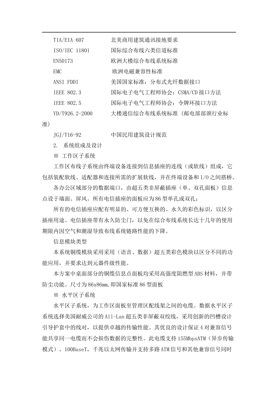 医院智能化系统设计方案_第3页