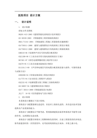 医院智能化系统设计方案
