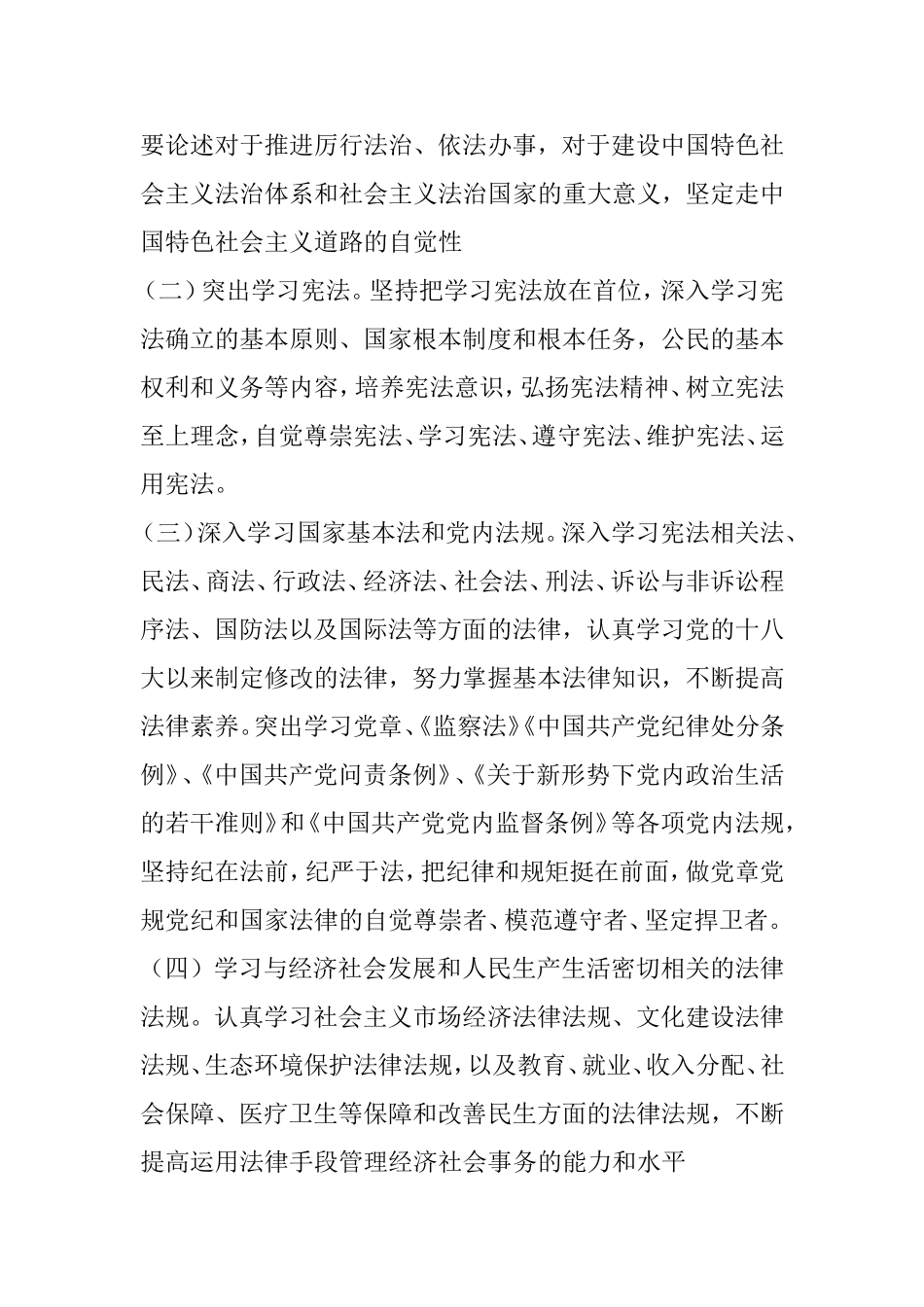 医院学法用法实施方案_第2页