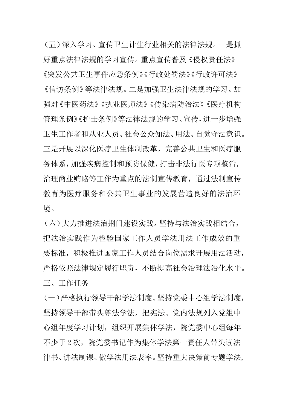 医院学法用法实施方案_第3页