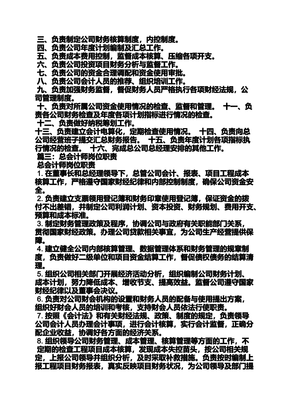 医院总会计师岗位职责_第2页