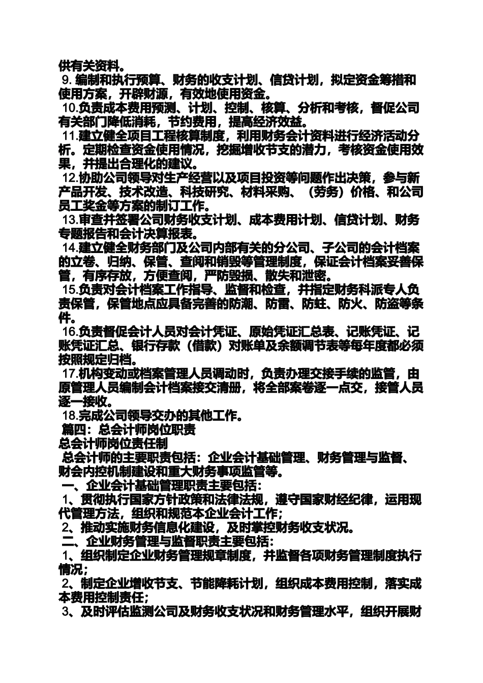 医院总会计师岗位职责_第3页