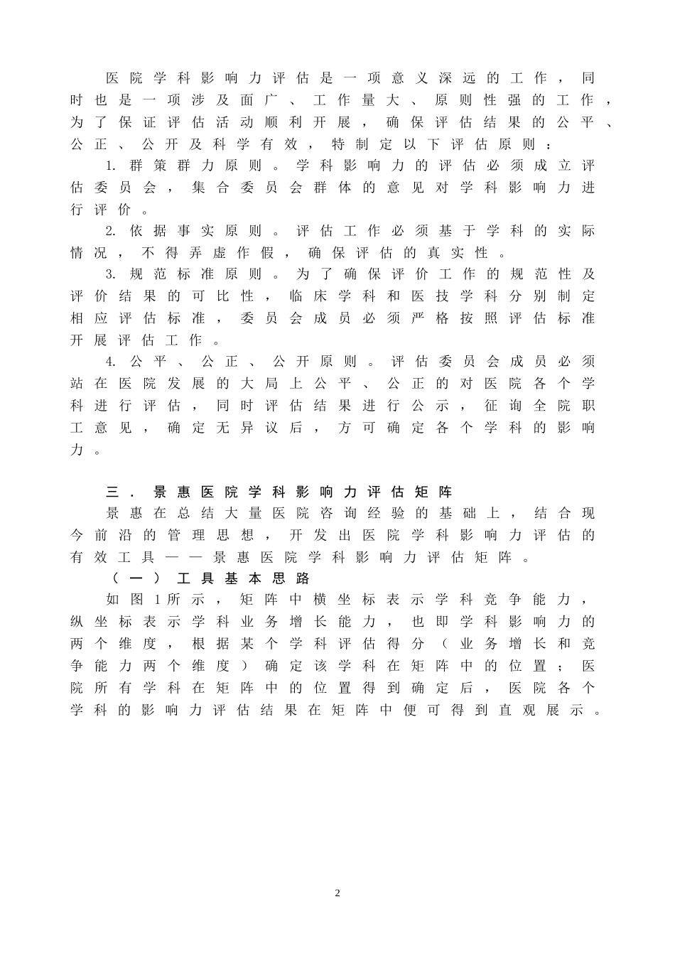 医院学科影响力评估实施方案_第2页