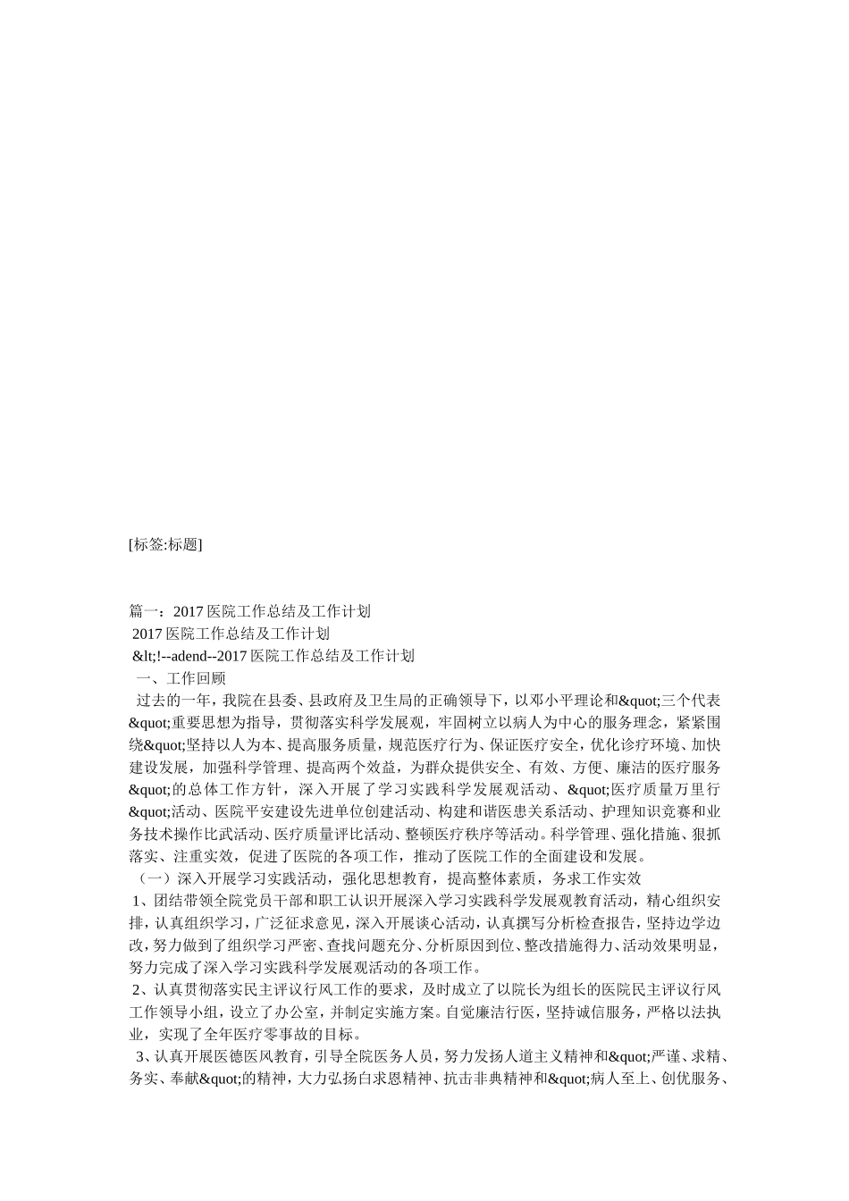 医院2017年上半年工总结4篇_第2页