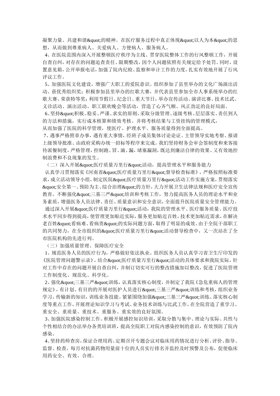 医院2017年上半年工总结4篇_第3页