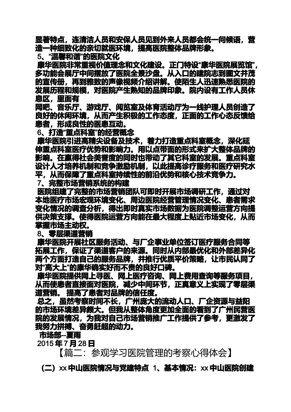 医院学习考察心得体会_第2页