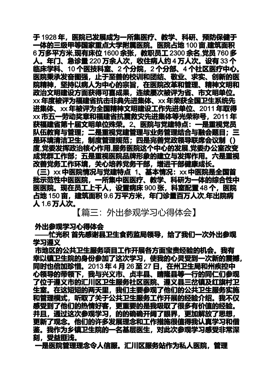 医院学习考察心得体会_第3页