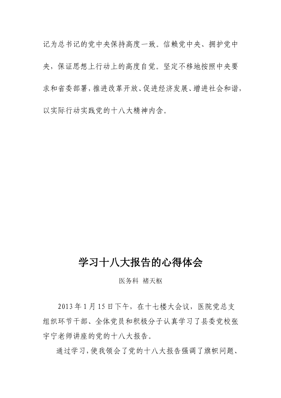 医院学习十八大报告的心得体会_第3页