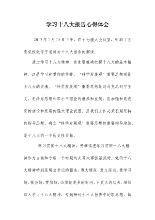 医院学习十八大报告的心得体会