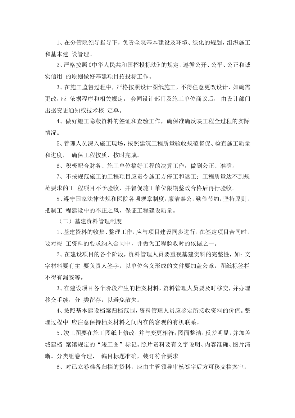 医院总务后勤工作管理制度(同名21956)_第3页