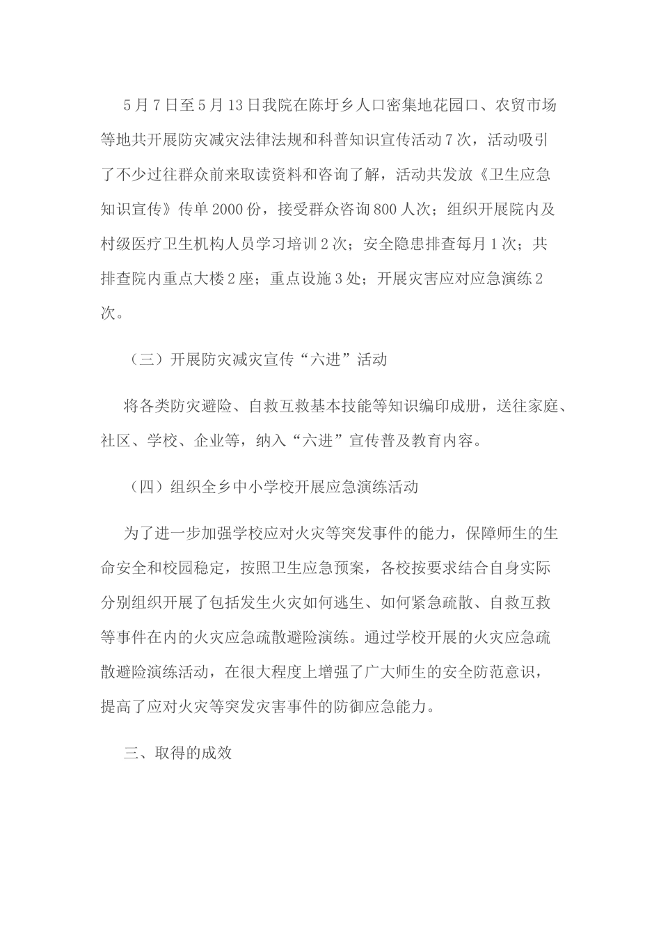医院2018年“防灾减灾日”宣传教育活动工作总结_第2页