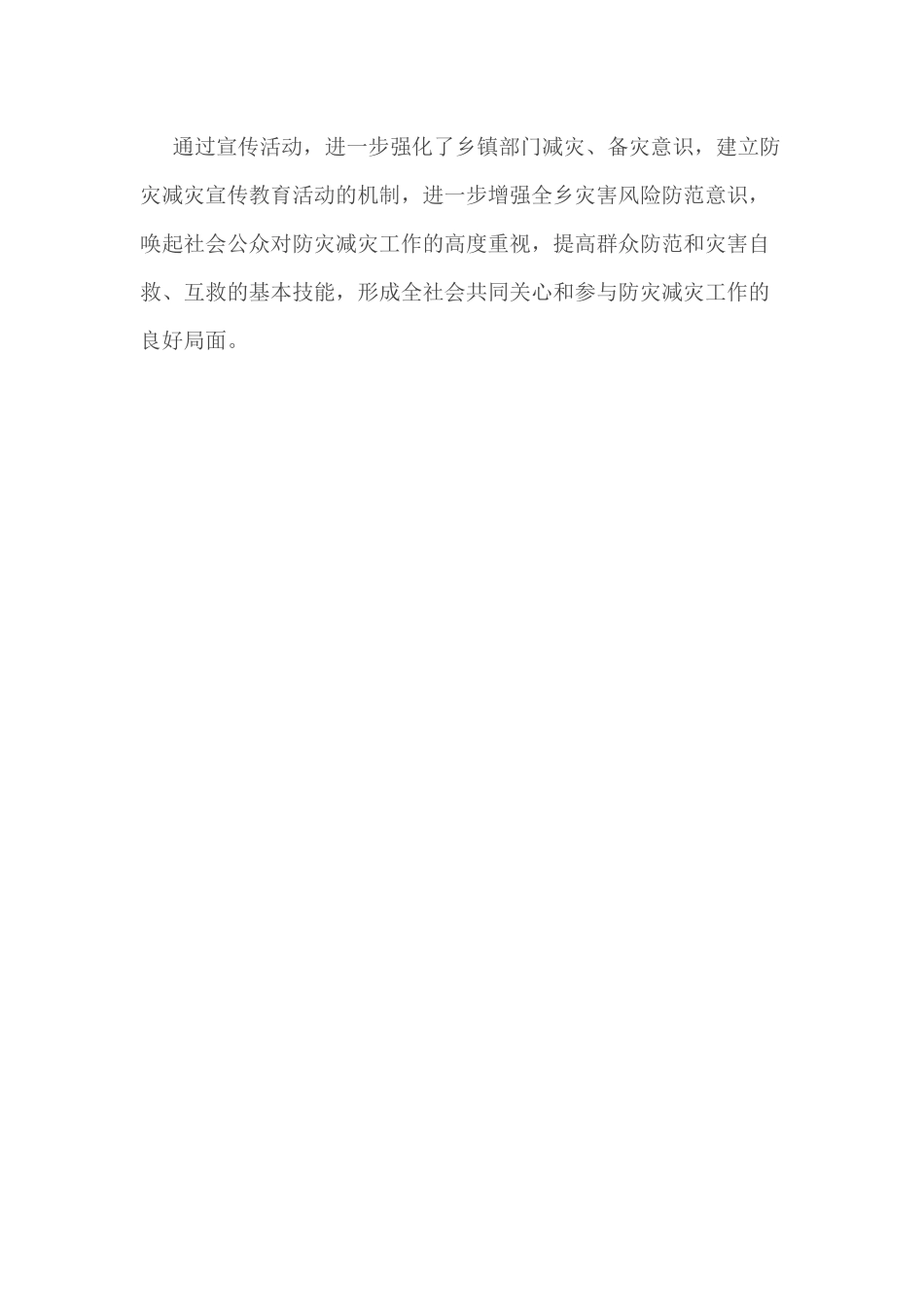 医院2018年“防灾减灾日”宣传教育活动工作总结_第3页