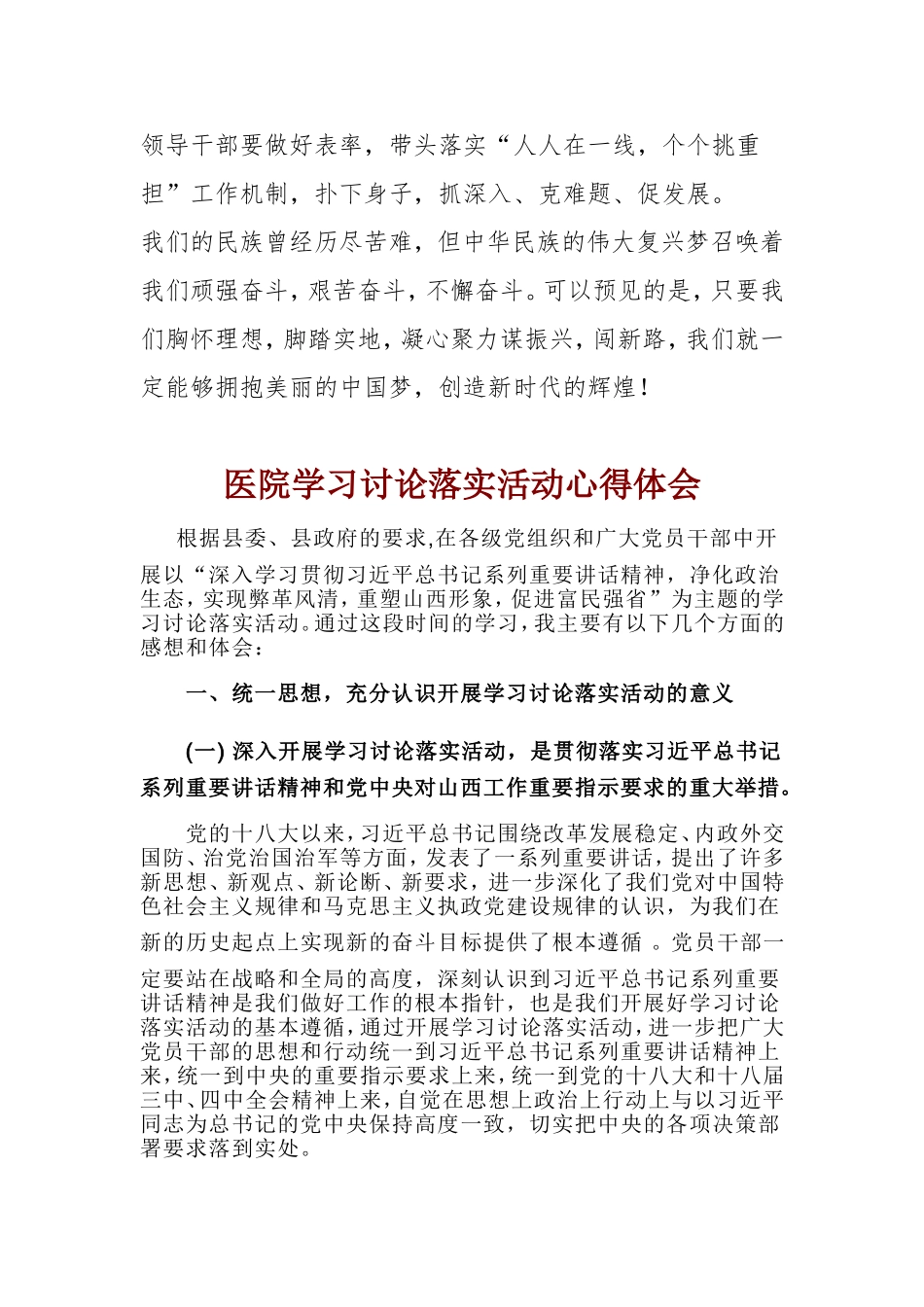 医院学习讨论落实活动心得体会_第3页