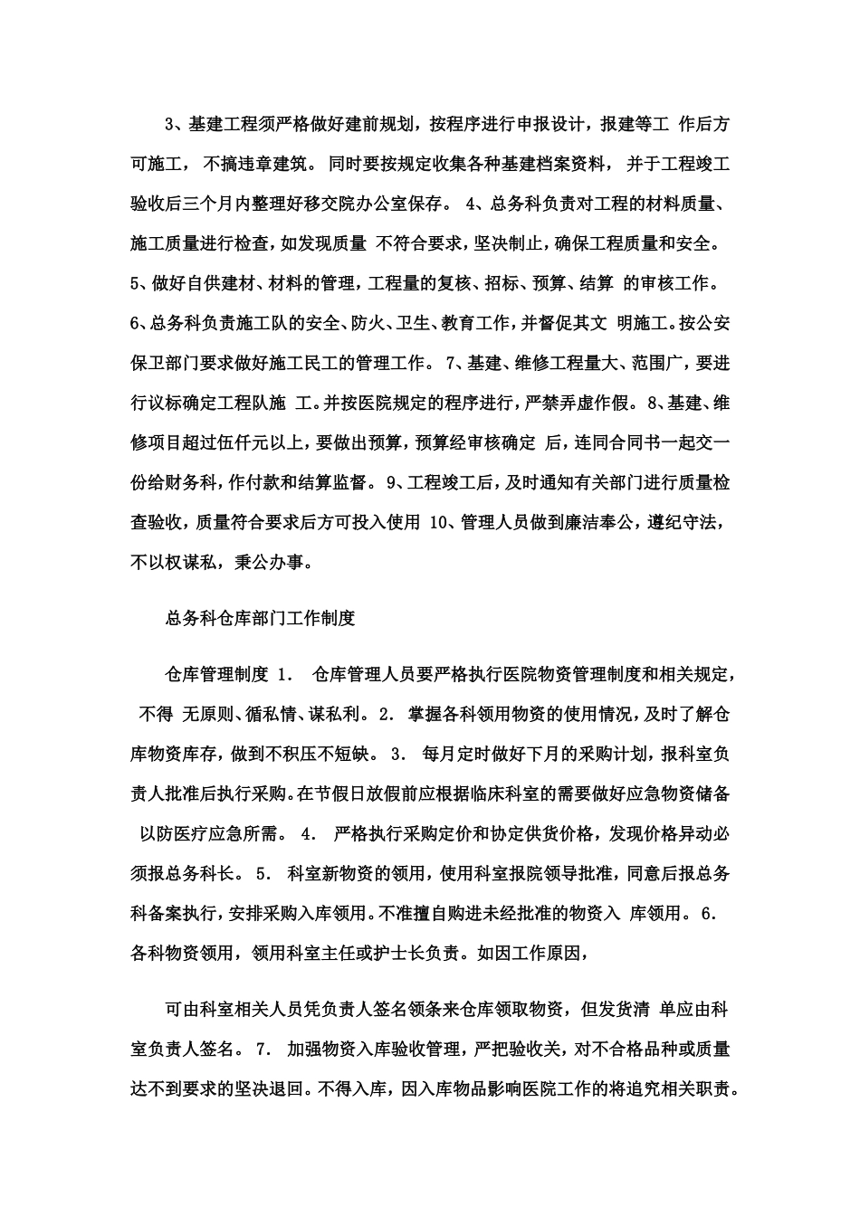 医院总务后勤工作管理制度_第3页