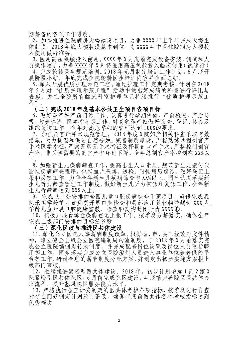 医院2018年度工作计划_第2页