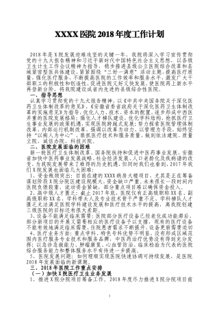医院2018年度工作计划