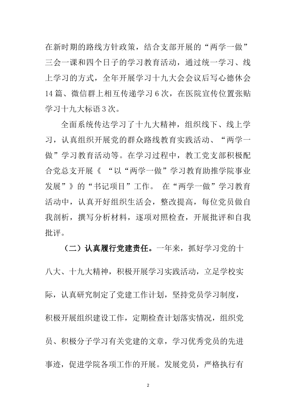 医院2018年支部书记述职报告十九大_第2页