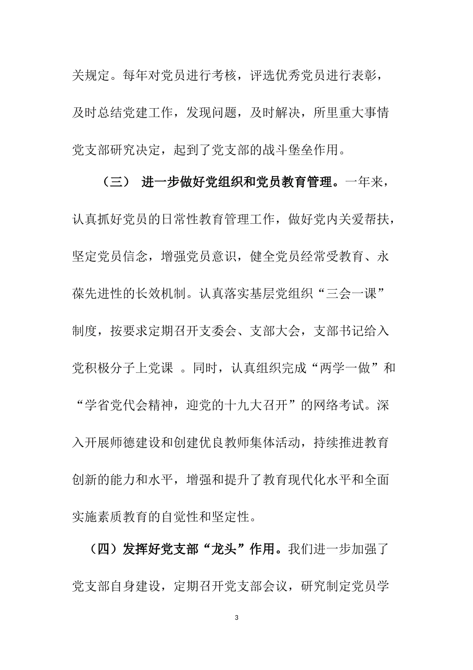 医院2018年支部书记述职报告十九大_第3页