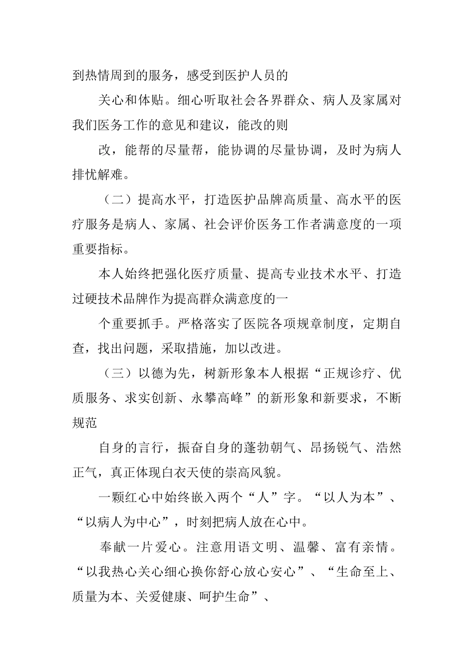 医院医保办个人工作总结_第2页