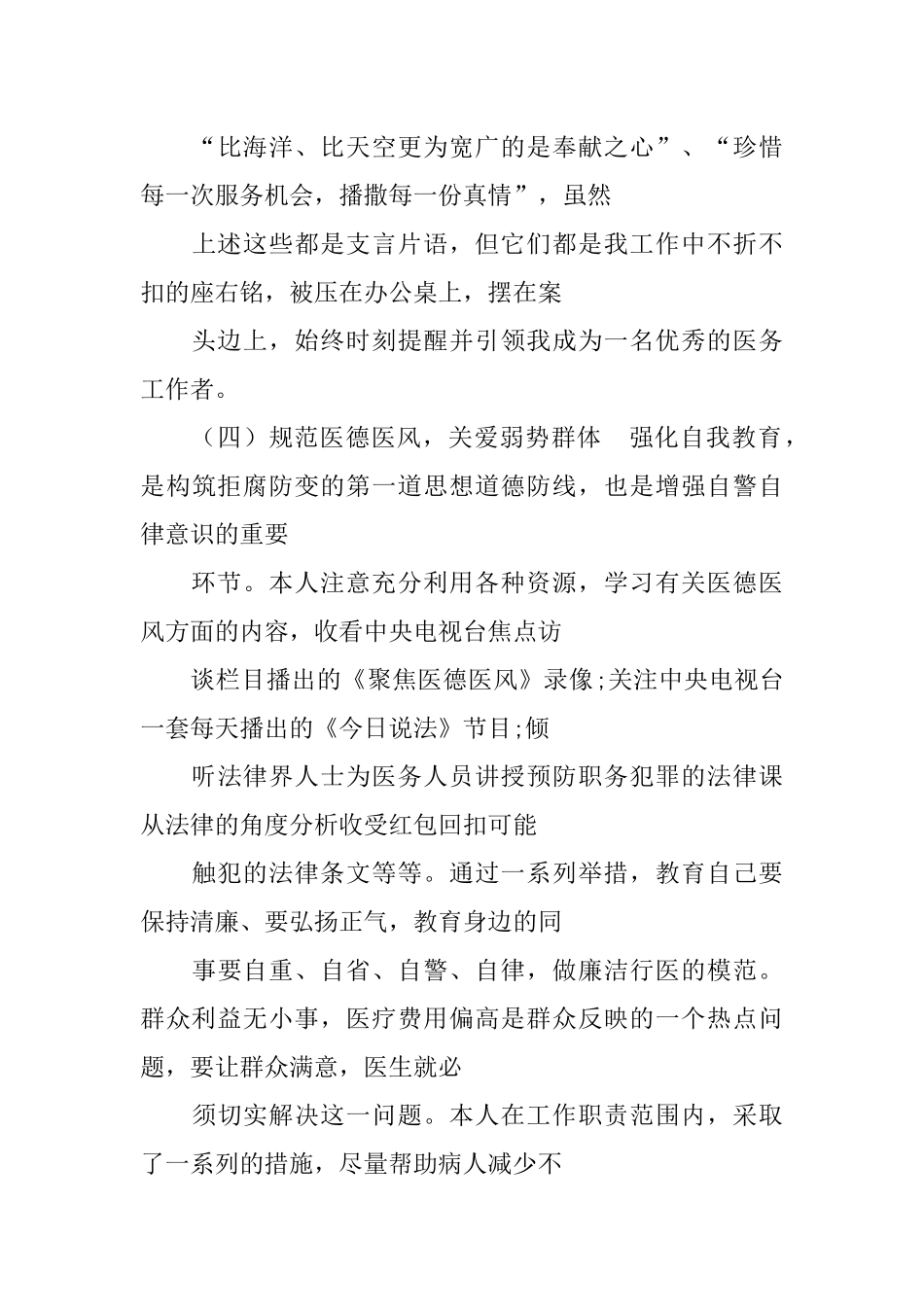 医院医保办个人工作总结_第3页