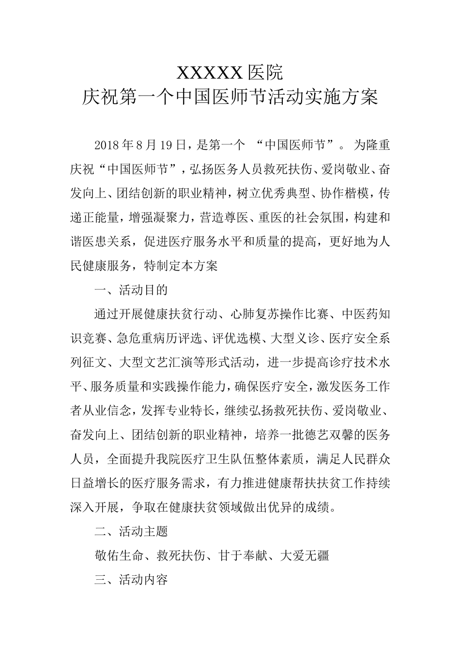 医院2018中国医师节活动方案_第1页