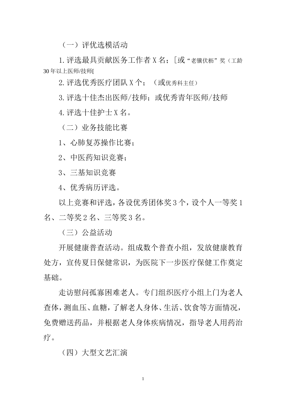 医院2018中国医师节活动方案_第2页