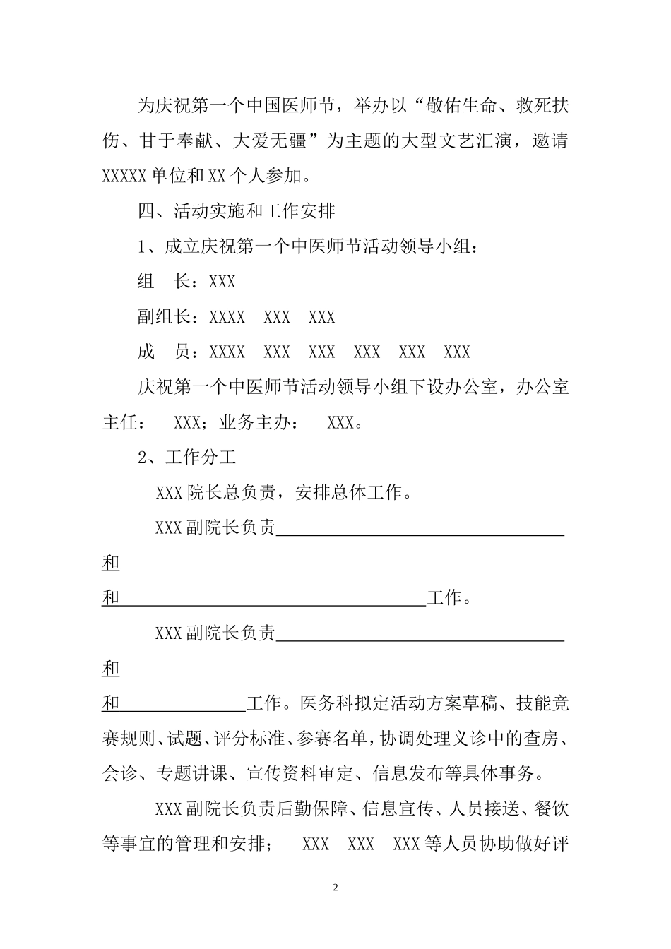 医院2018中国医师节活动方案_第3页