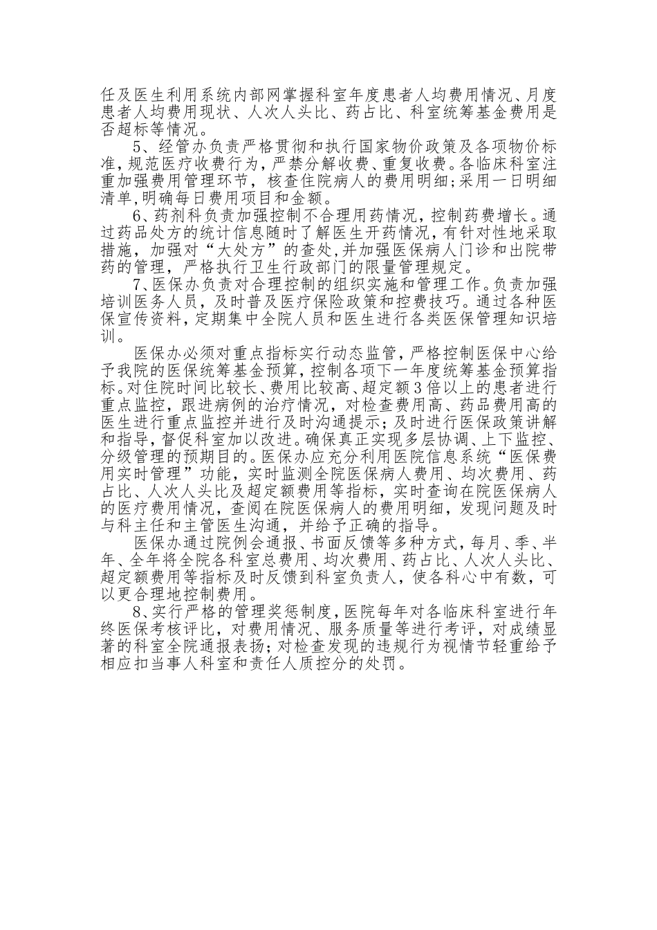 医院医保办工作制度_第3页