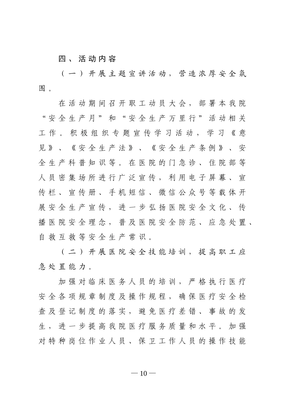 医院2019年安全生产月活动实施方案_第2页