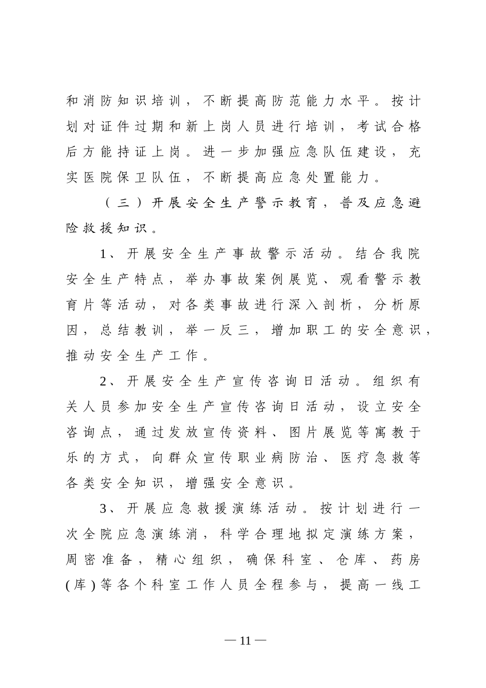 医院2019年安全生产月活动实施方案_第3页