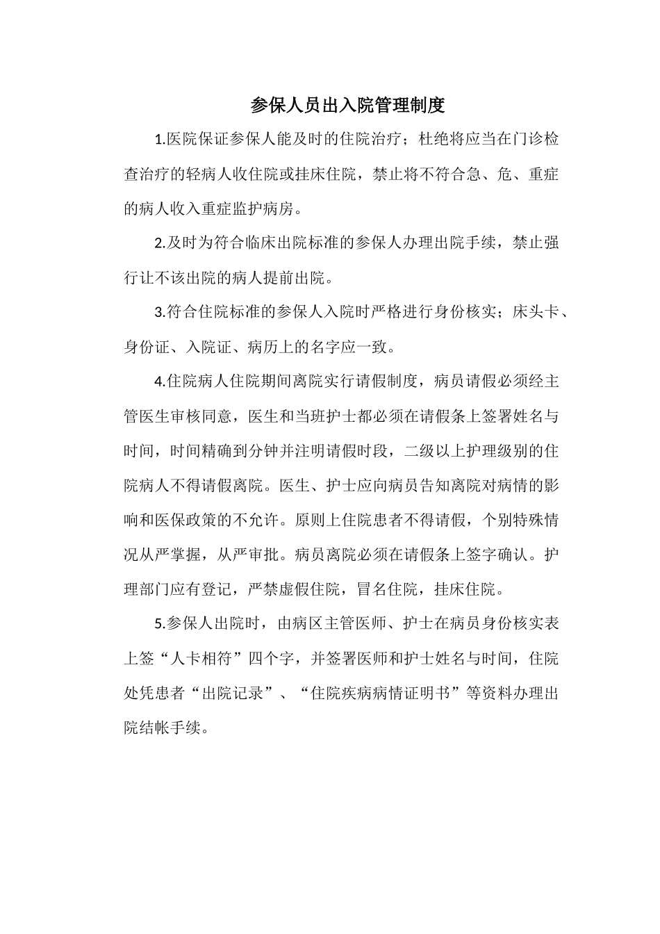 医院医保办上墙制度_第3页