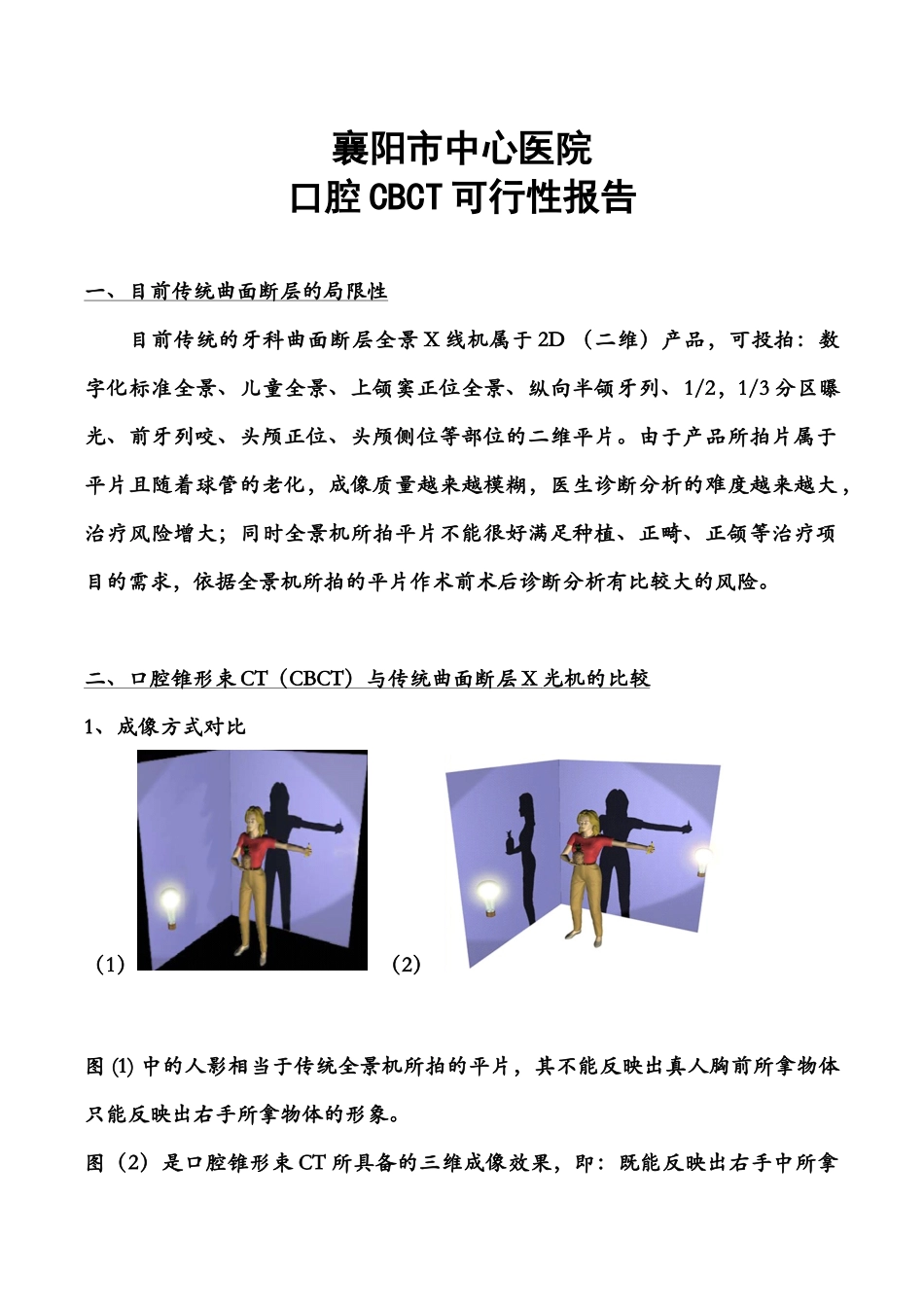 医院CT可行性报告-无品牌-对比CBCT与三合一CT_第1页