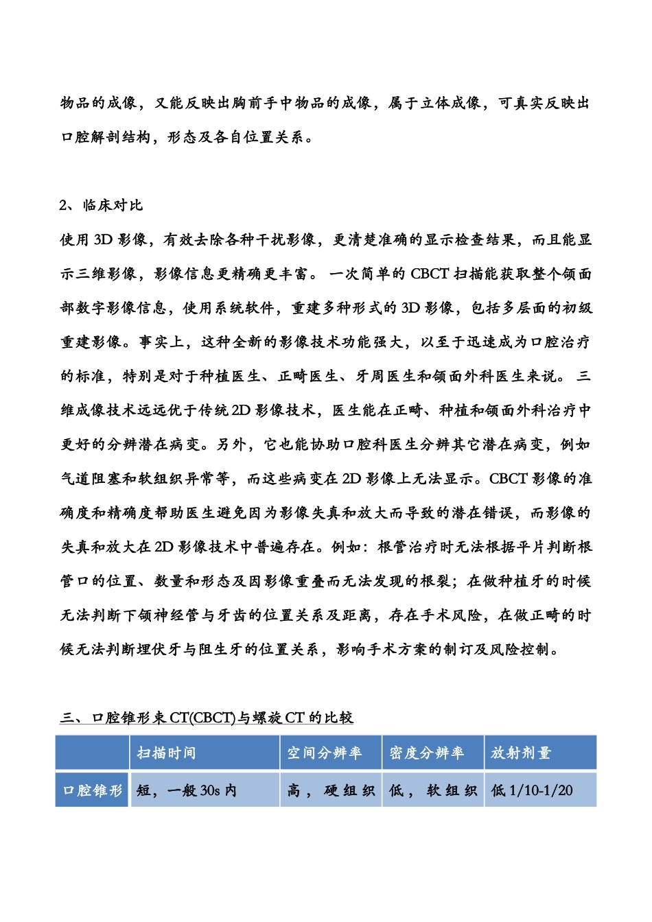 医院CT可行性报告-无品牌-对比CBCT与三合一CT_第2页