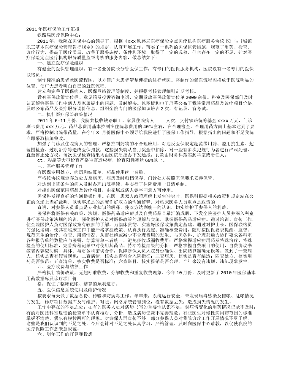 医院医保工作总结_第1页