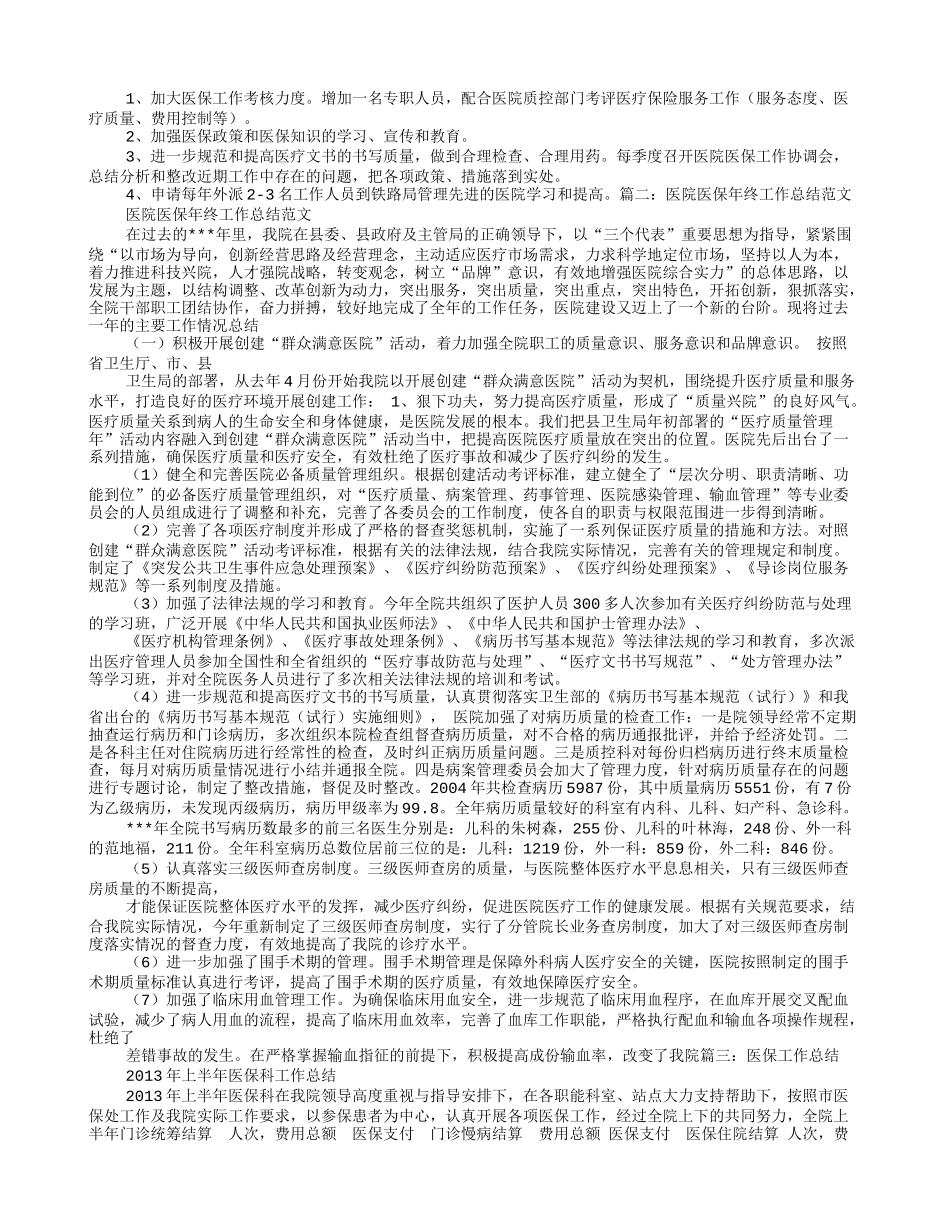 医院医保工作总结_第2页