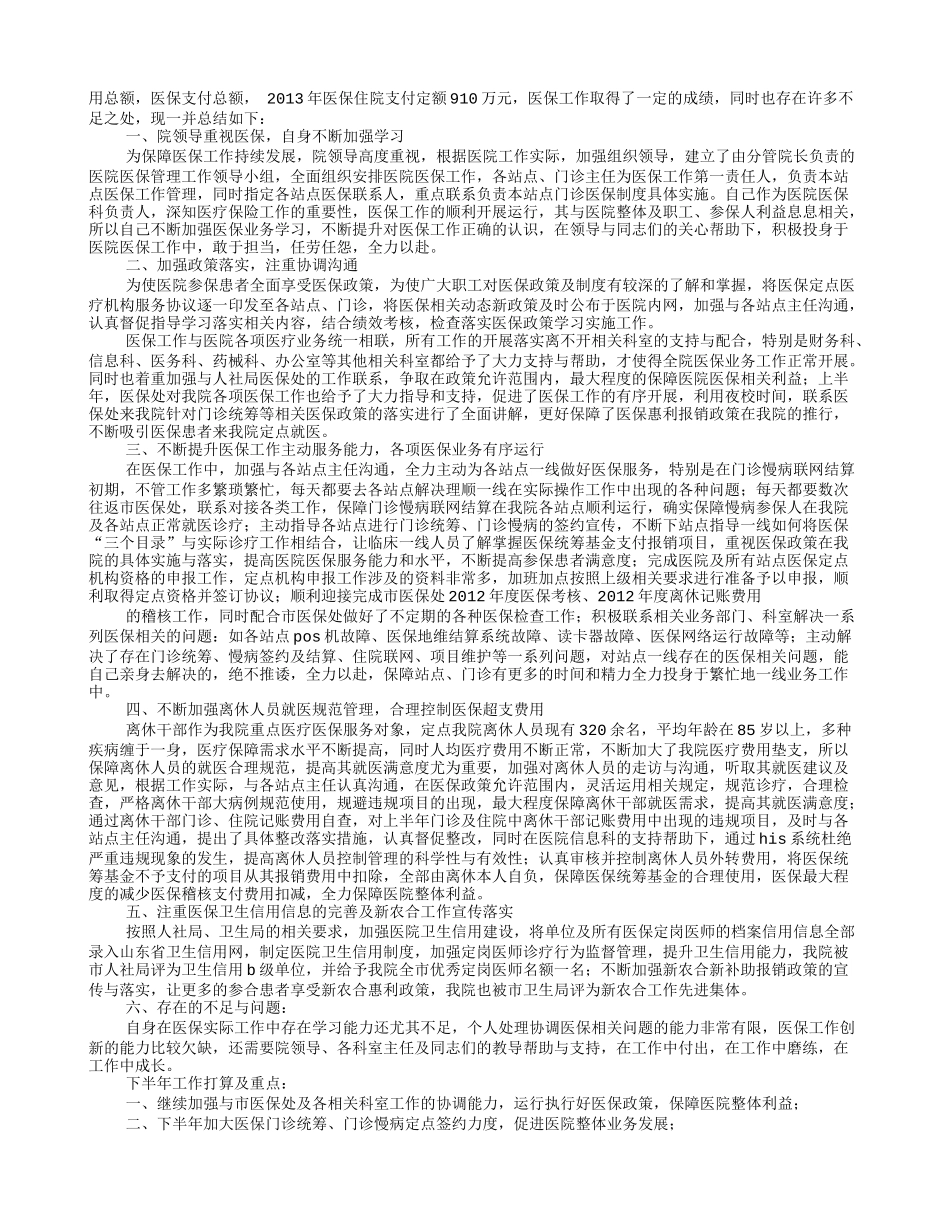 医院医保工作总结_第3页