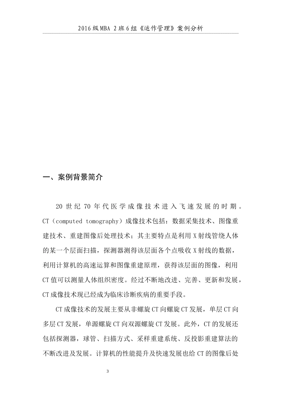 医院CT扫描的流程与瓶颈(2016级MBA2班6组案例分析)_第3页