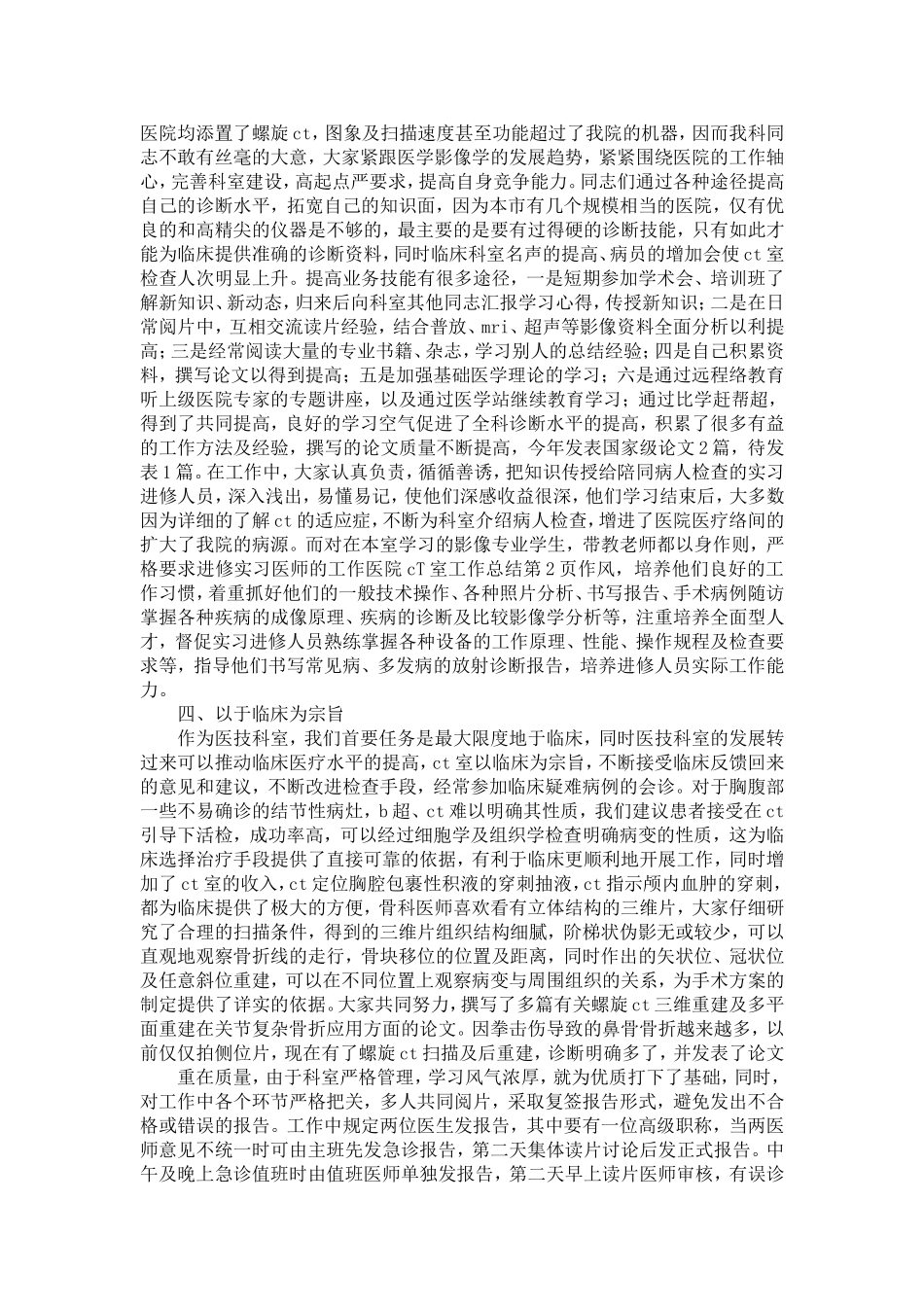 医院CT室工作总结-精选模板_第2页