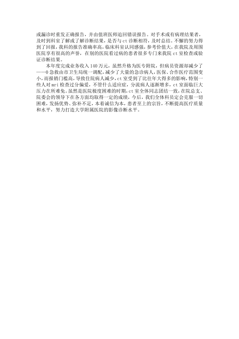 医院CT室工作总结-精选模板_第3页